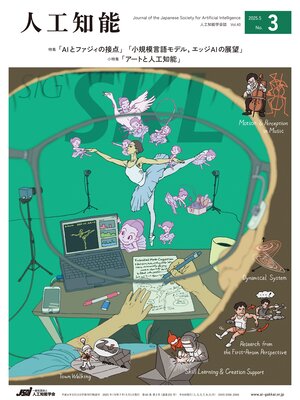 cover image of 人工知能, Volume40 No.3（2025年5月号）